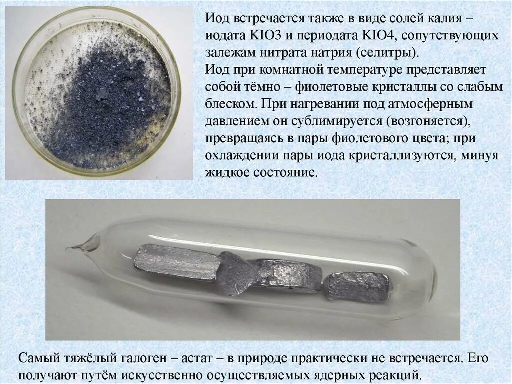 При комнатной температуре происходит. Иод при комнатной температуре представляет собой. Йод при комнатной температуре представляет собой. Йод при комнатной температуре представляет собой цвета. Йод при комнатной температуре представляет собой запах.