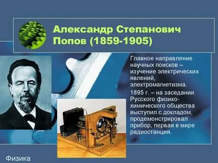 Радио открытие и изобретение