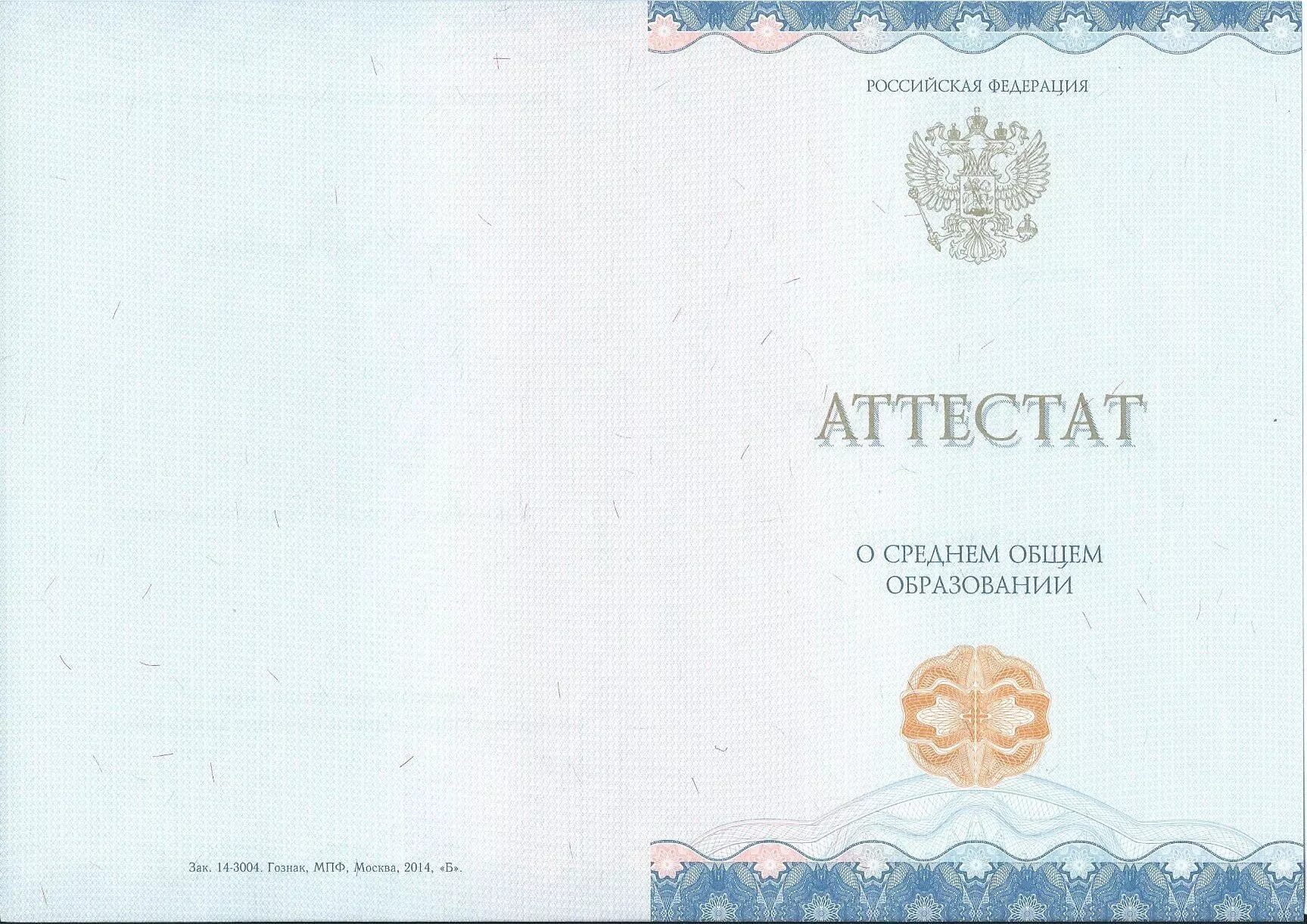 11 класс какое образование получают. Аттестат о среднем полном общем образовании 2025. аттестат за 11 класс. аттестат 11 классов. аттестат 11 класс.
