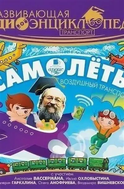 Звуки опасности в самолёте. История развивающая аудиоэнциклопедия. Самолет аудиокниги слушать. Книги про летчиков. Самолет аудиокниги слушать.
