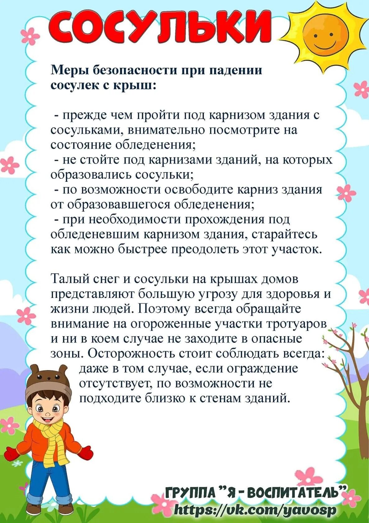 Консультации для родителей о весне безопасность. Безопасность весной для детей в детском саду