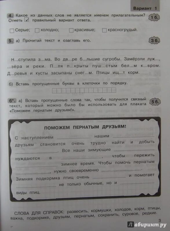 Комплексные работы 3 текст 2 вариант. Комплексные работы по текстам 4 класс. Комплексные работы по текстам 4 класс тексты. Комплексные работы по текстам 4 класс Холодова. Комплексные работы 4 класс Холодова.