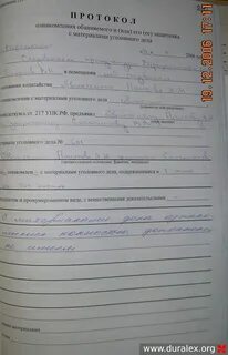 Протокол ознакомления с заключением