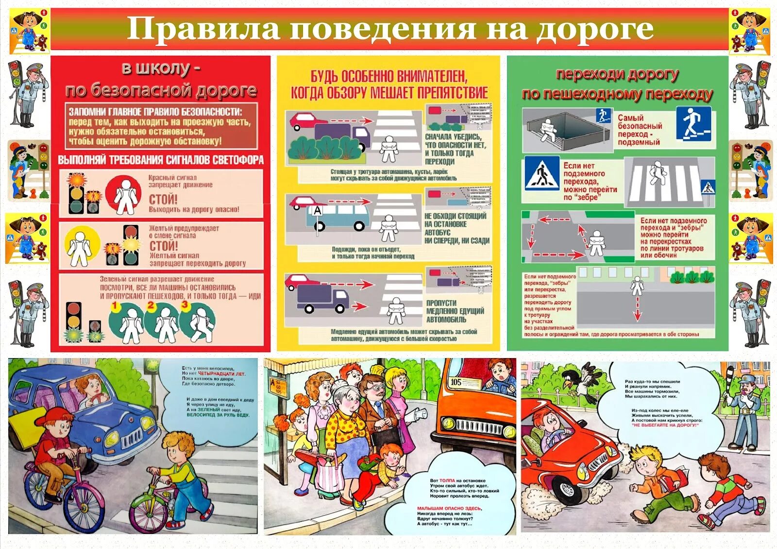 Правила безопасности обучающихся. Правила поведения на дороге. Пралипо поведения на дороге. Правила поведения на дороге для детей. Безопасное поведение на дороге.