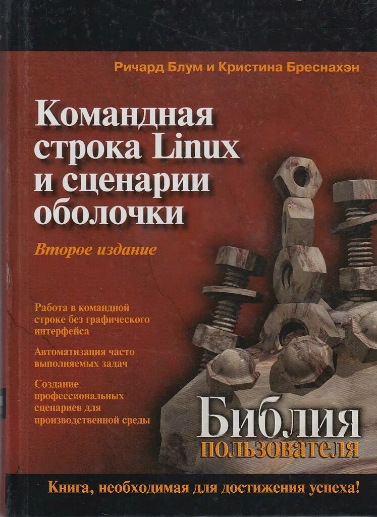 Командная строка linux книга. Командная книга. Книгу про командную работу. Командная книга. Библия программиста.