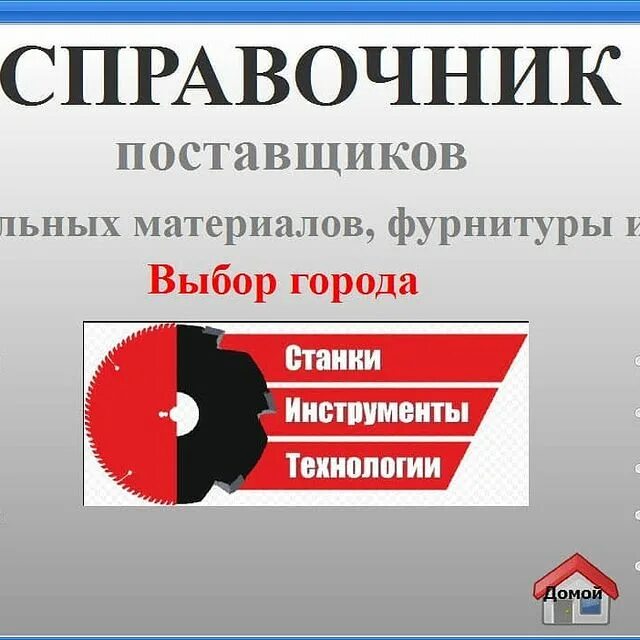 справочник мебельщика