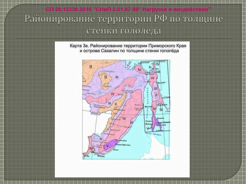 Карта районирования по гололеду. СП 20 13330 2016 нагрузки и воздействия Актуализированная редакция. Карты районирования толщина стенки гололеда. СП 20.13330.2016 нагрузки и воздействия. Сп 20.13330 2016 статус на 2023