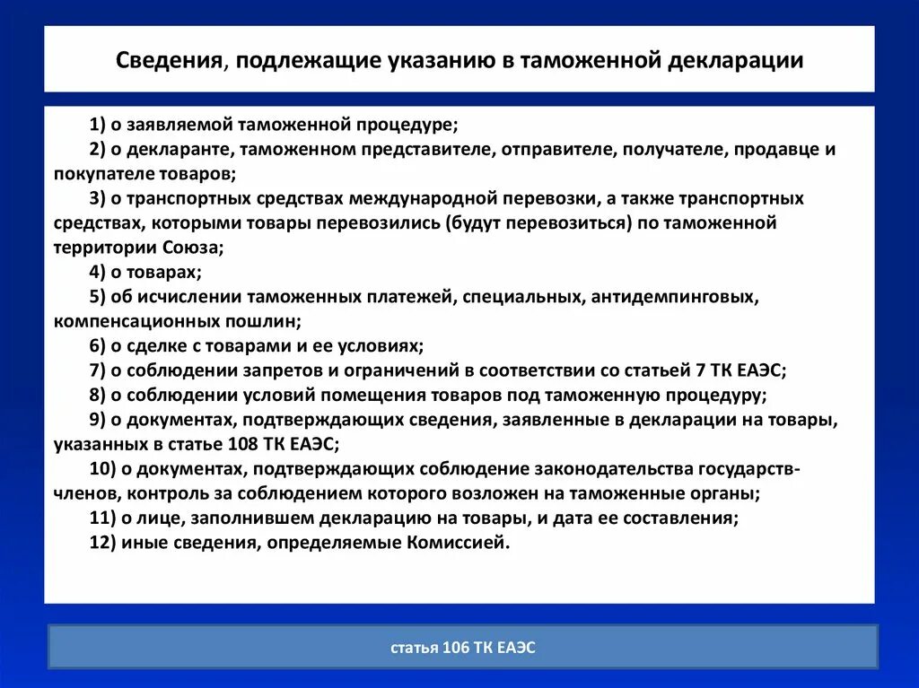 Что подлежит декларации. Декларация на товары сведения. Таможенная документация виды. Виды документов для таможенного декларирования. Сведения необходимые для таможенного оформления.