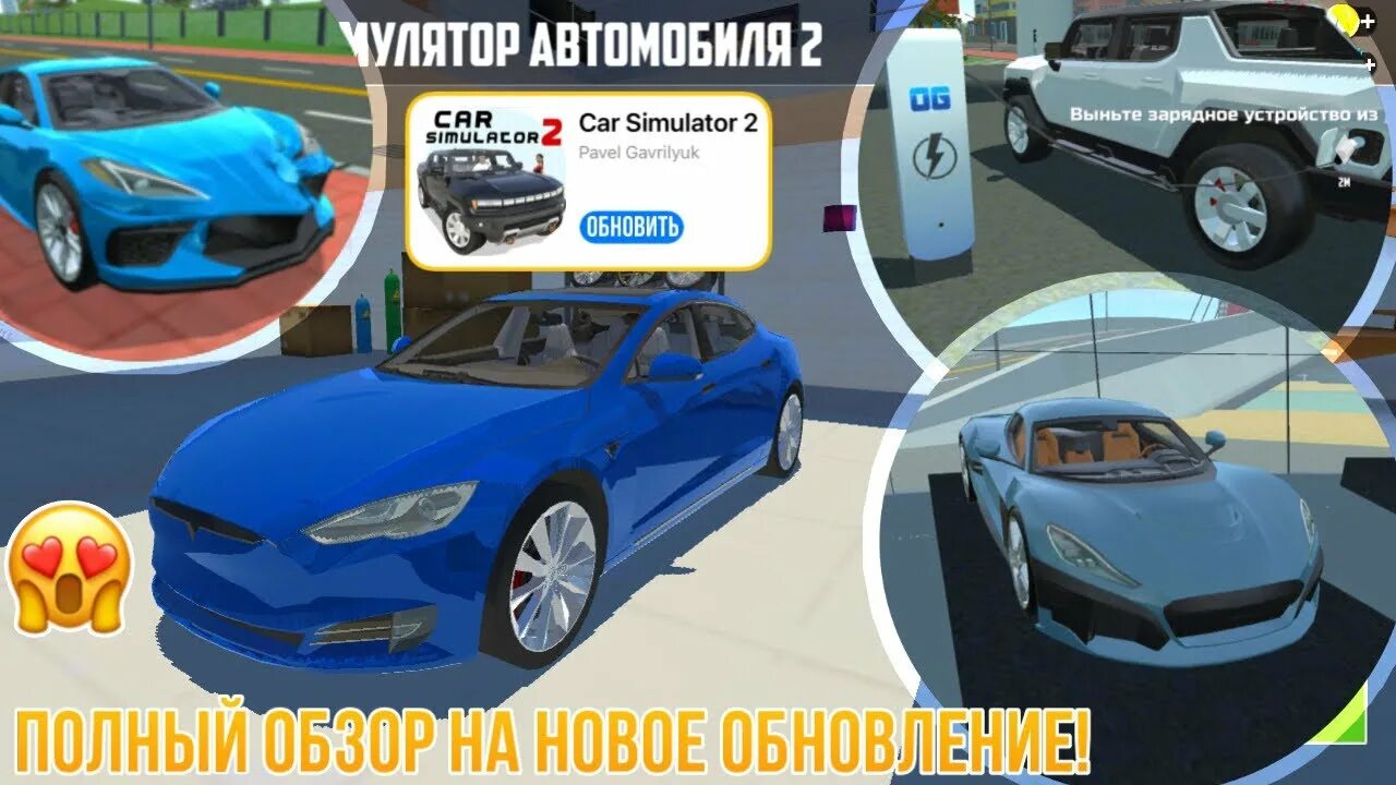 Когда выйдет обновление simulator. Симулятор авто 2 обновление. Обновление симулятор автомобиля 2 2. Обнова в симулятор автомобиля 2. Симулятор автомобиля 2 обнова 2023.