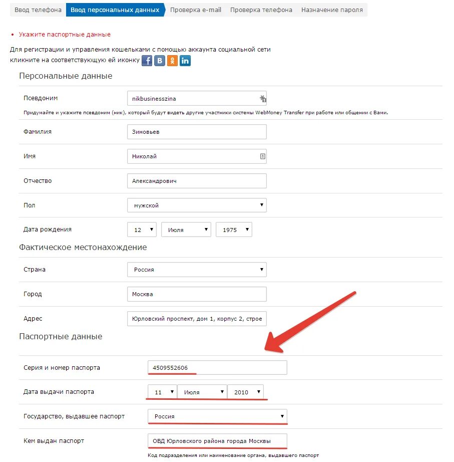 Правильно ввести адрес. Заполнить паспортные данные. Заполнение данных для паспортных данных. Как правильно заполнять паспортные данные. Введите паспортные данные при регистрации.