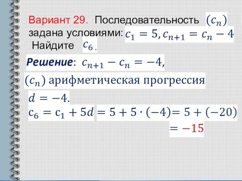Последовательность задана условиями а1 1 3. Последовательность задана условиями. последовательность cn задана условиями. последовательность задана условиями , . найдите .. арифметическая прогрессия задана условиями.