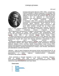 Биография дрожжина 4 класс литература