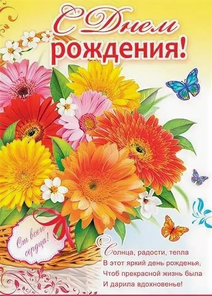 С днем рождения девушке солнышко. С днём рождения с герберами поздравления. с днем рождения герберы с пожеланиями. с днем рождения солныш. солнышко и. &quot;с днем рождения!&quot;.