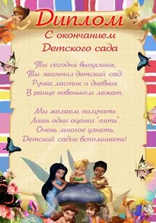 Благодарности выпускникам детского сада
