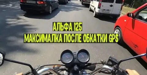 Звезда на скорость альфа