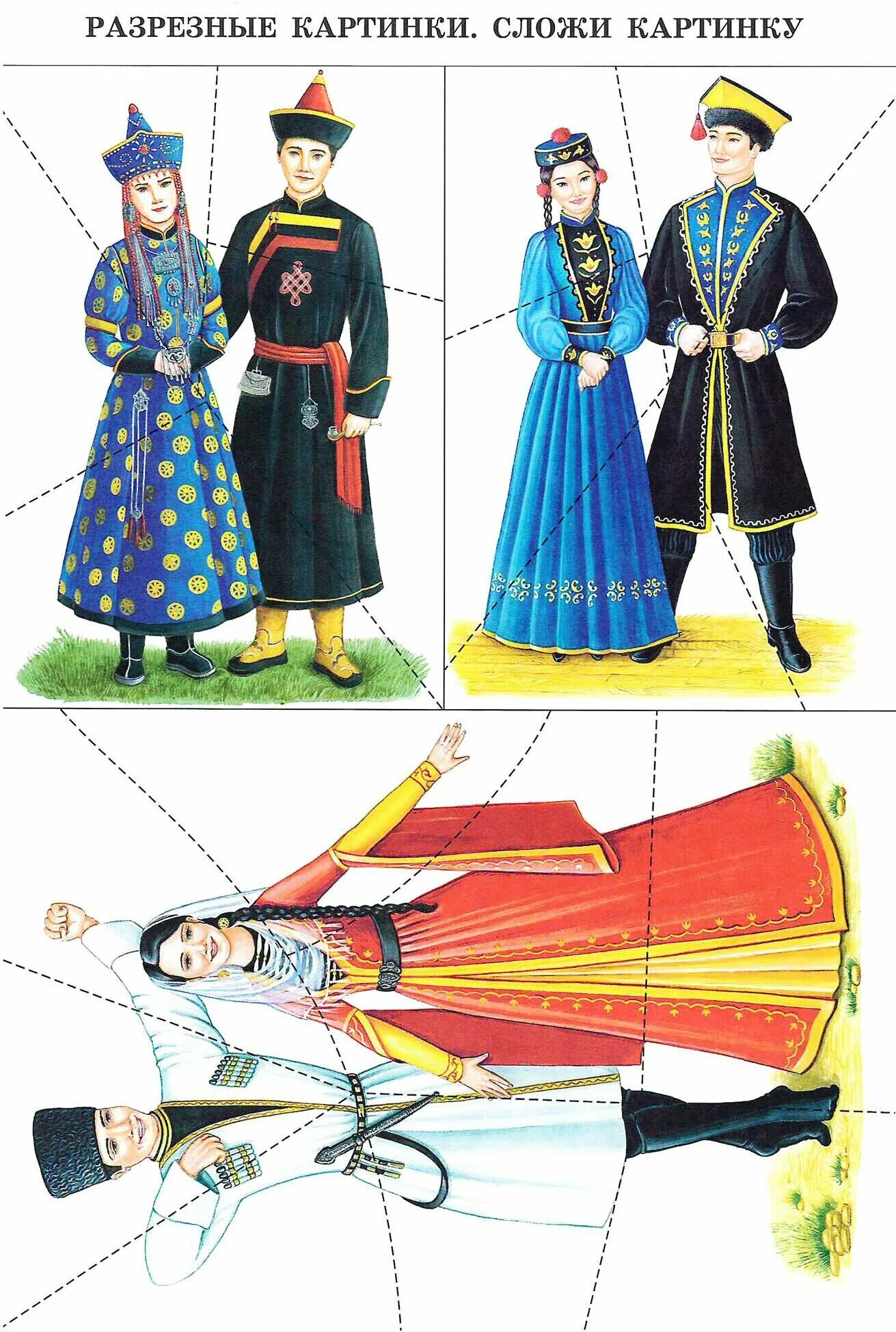 костюмы разных времен и народов