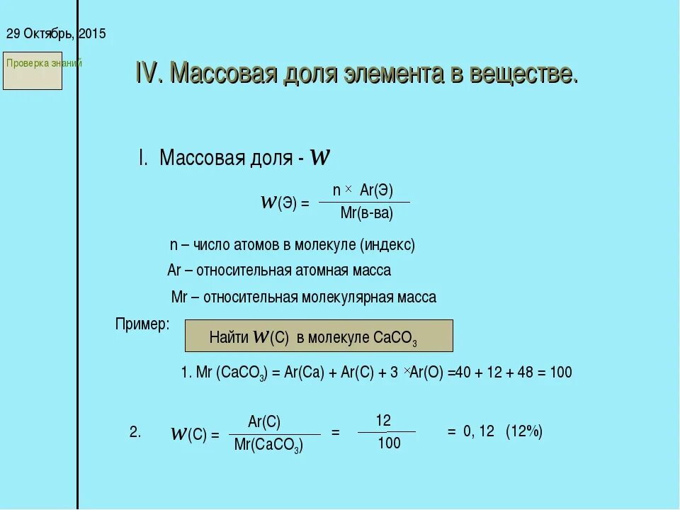 Масса элемента в веществе формула. Как найти массовую долю в химии. формула расчета массовой доли элемента. как найти массовую долю элемента.