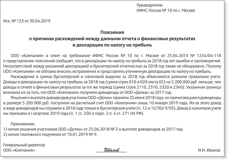 173 нк рф. Образец пояснения. Письмо пояснение. Пояснение пример. Письменное пояснение в налоговую.