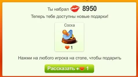 Как получить коктейли любви в игре