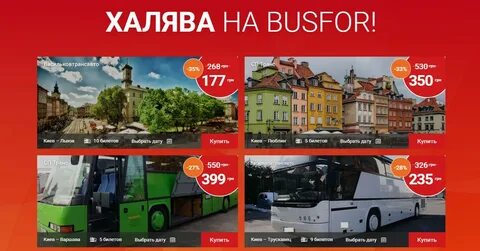 Босфор билеты на автобус