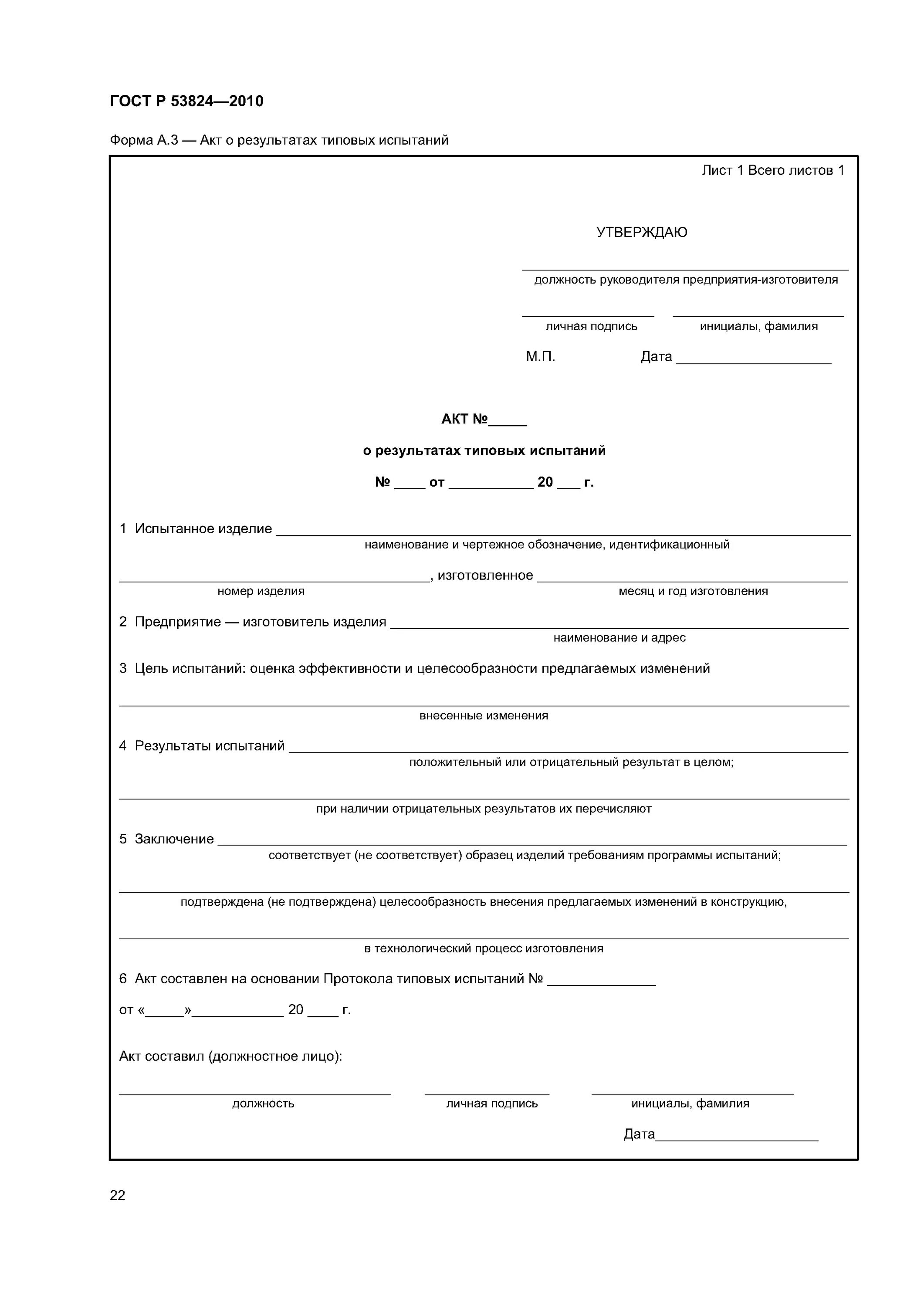Протокол испытаний оборудования пример. Протокол испытания строповых устройств. Форма акта испытаний. Акт испытаний образец. Протокол испытаний м100.