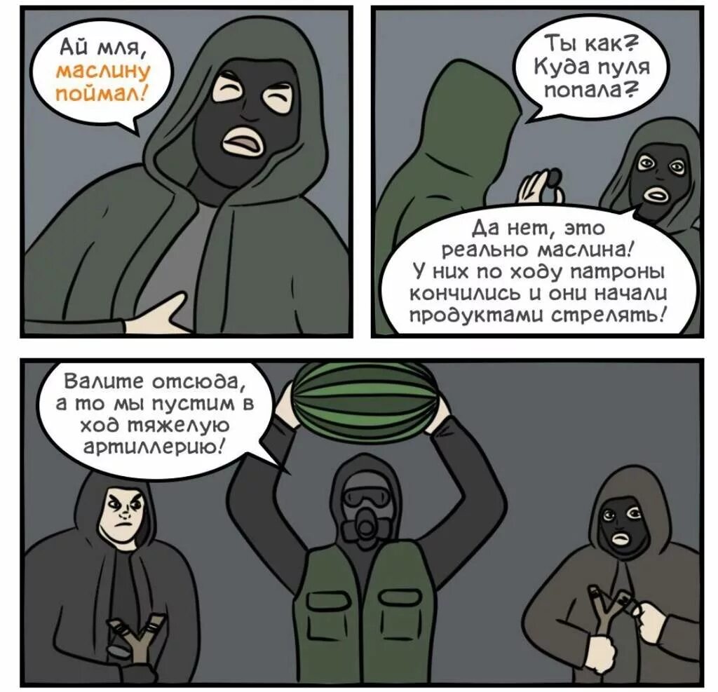 Маслину поймал мем. Бандит сталкер маслину поймал. маслина сталкер. сталкер бандиты маслины.