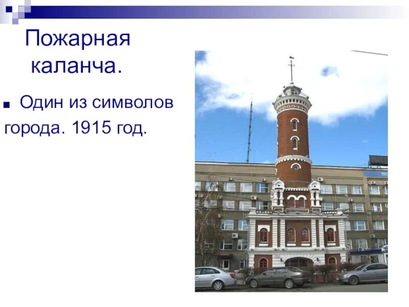 Пожарная каланча Ярославль. Ярославль пожарная каланча на красной площади. Пожарная каланча Тюмень Осипенко 35. Пожарная каланча Семеновская Ярославль. Высота пожарной каланчи