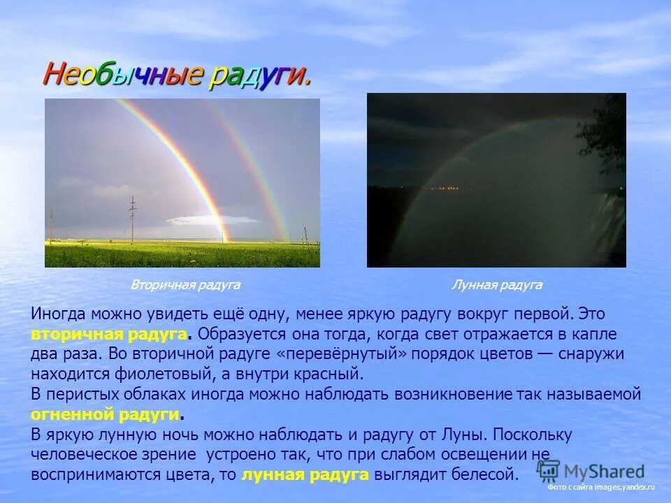 Окружающий мир тема радуга. Описание радуги. Презентация на тему Радуга. Доклад про радугу. Радуга для презентации.