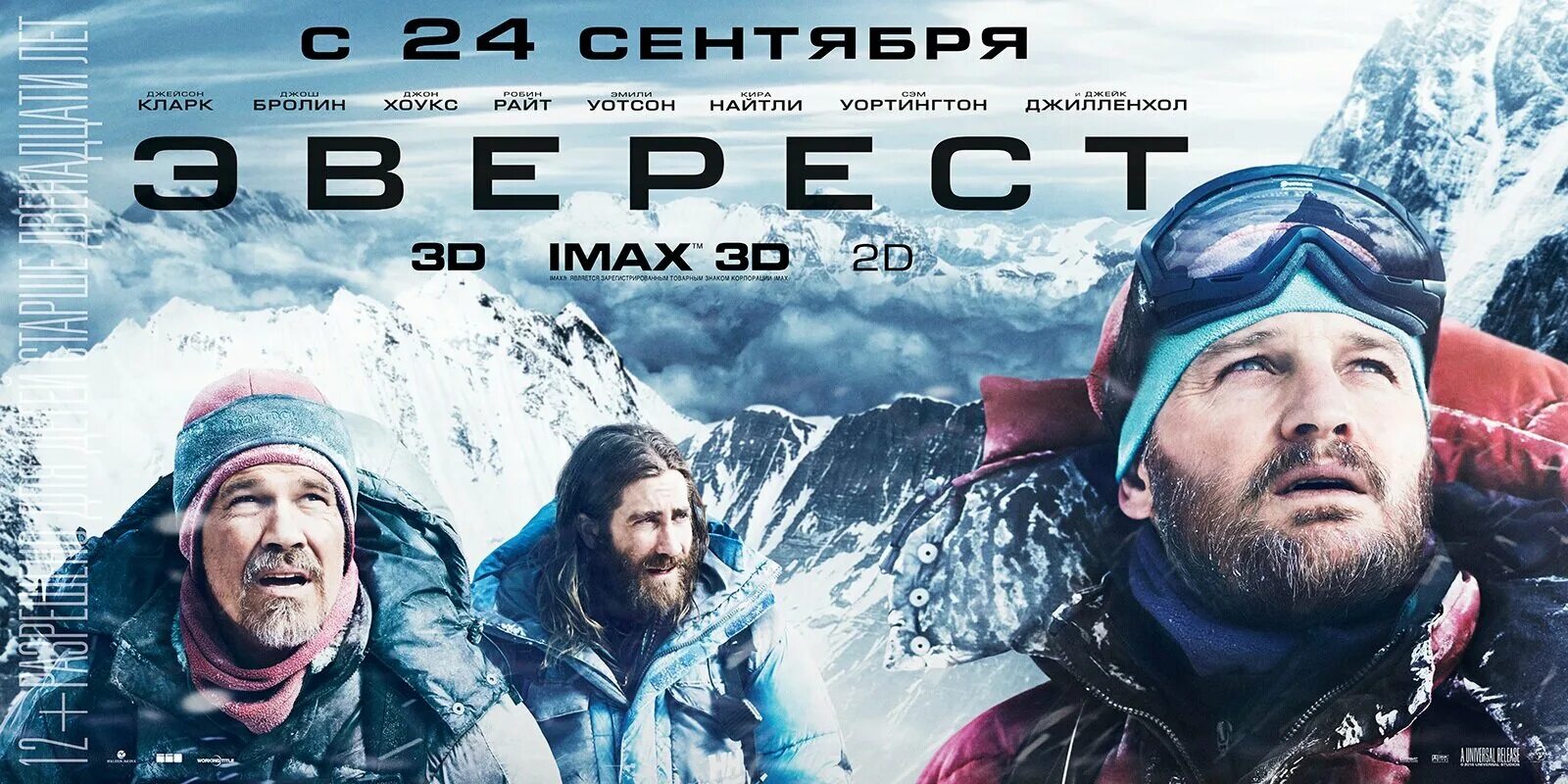 Продюсер эвереста. Everest 2015 Постер. Сэм Уортингтон Эверест. Джилленхол Эверест.