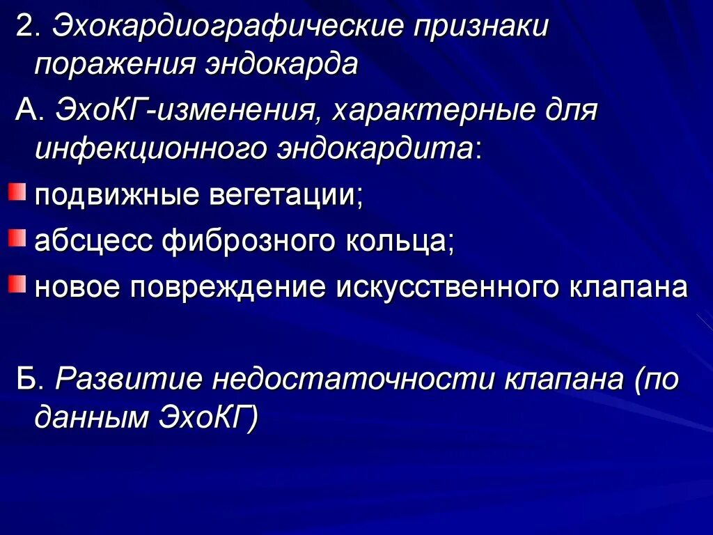 Эхокардиография при инфекционном эндокардите. Признаки инфекционного эндокардита на ЭХОКГ. Инфекционный эндокардит ЭХОКГ. Инфекционный эндокардит эхокардиография. Вегетация сердца