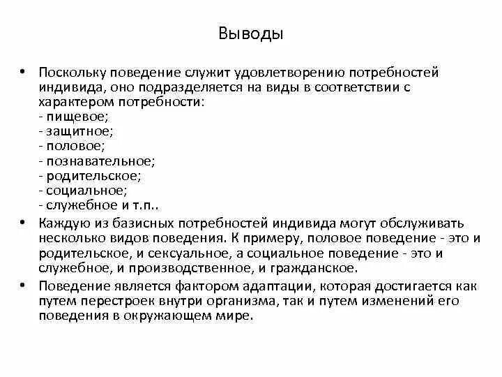 Общие представления о поведении и психике. Психика и поведение человека биология 9 класс. Сообщение на тему Общие представления о поведении и психики человека. Поведение и психика человека 8 класс биология презентация. Биология поведения человека это психология.