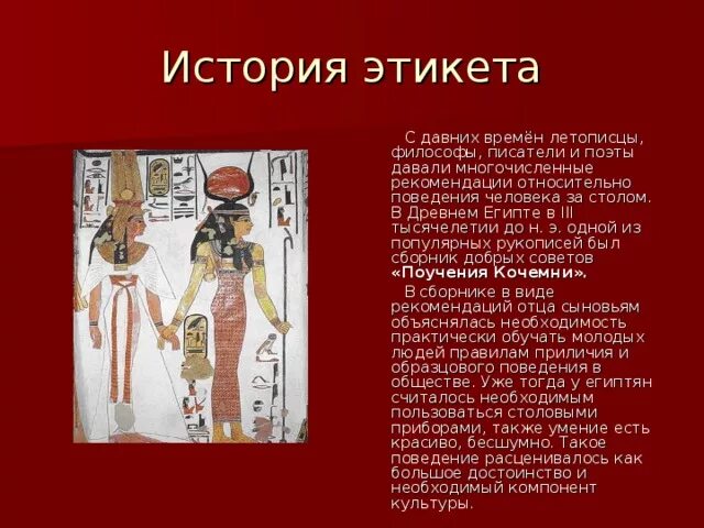 Врачебная этика древнего египта. Правила этикета древний египет. этикет в древнем египте. этика древнего египта. этикет в древнем египте картинки.