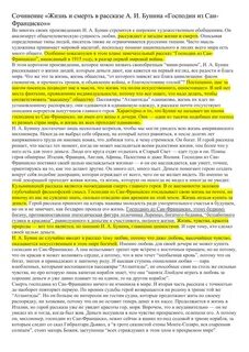 Всякая любовь великое счастье сочинение бунин