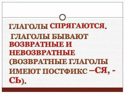 Стоит возвратный глагол
