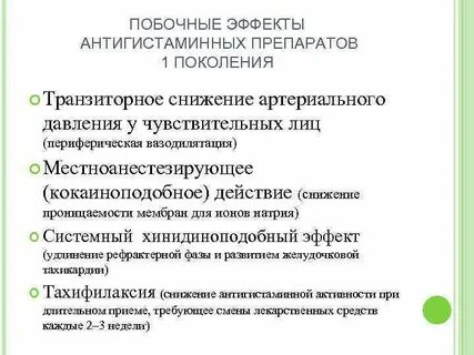 Как действует антигистаминное