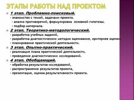 Технологический этап выполнения творческого проекта. Этапы учебного проекта по технологии. Этапы учебного занятия (урока). Этапы выполнения творческого проекта подготовительный. Порядок этапов работы над учебным проектом.