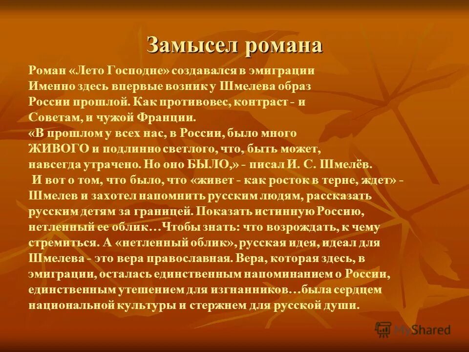 Шмелев в эмиграции. Шмелев годы жизни. Шмелев основные темы идеи проблемы герои. Темы творчества шмелева. Шмелев основные темы идеи проблемы герои.