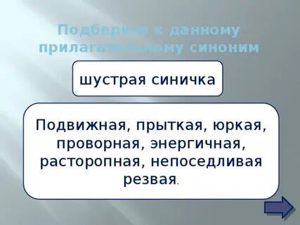 Свежий воздух синоним к прилагательному