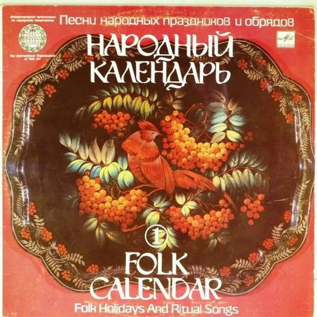 Музыкальный календарь народных песен. Народные песни. Музыкальный календарь народных песен. Сборники для баяна аккордеона. Виды обрядовой поэзии.