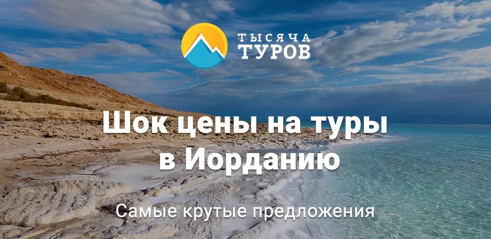 Турция путевки все включено на сентябрь 2024. Тур Иордания Мертвое море. Иордания отдых цены 2022 все включено. Отдых в Иордании 2023. Иордания туры 2022.