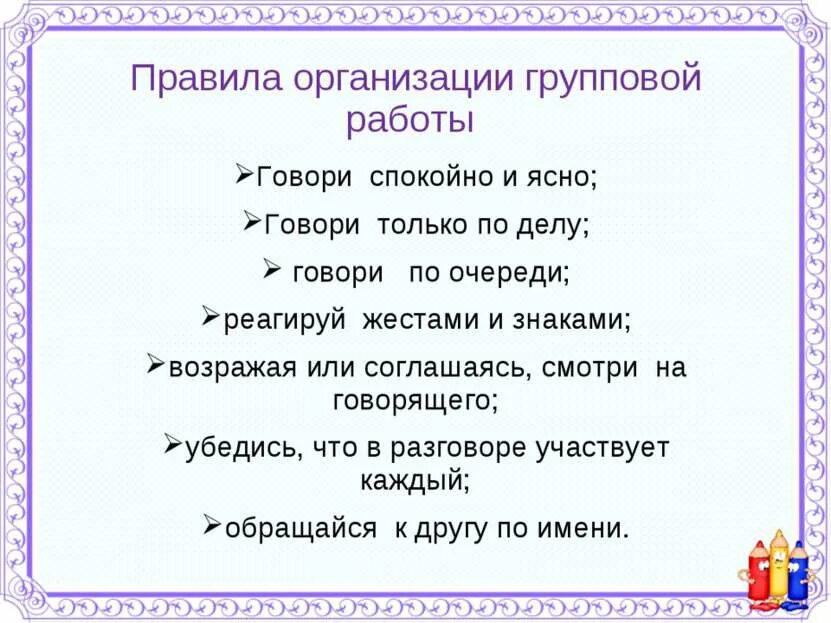 Говори спокойно. Правила организации групповой работы в начальной школе. Приемы организации групповой работы в начальной школе. Правило говорить по очереди. Стих для групповой работы.