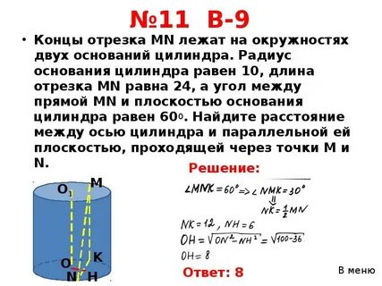 Концы отрезка длиной 10 см