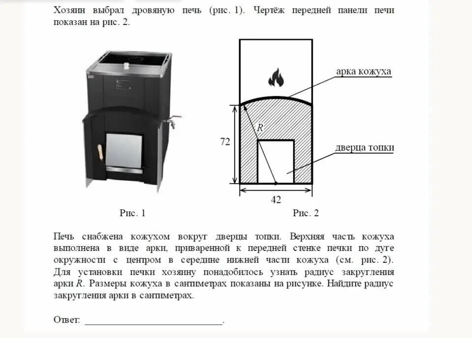 Печки шины огэ. Печь для бани огэ 2025 математика. печи 1-5 огэ математика. печь снабжена кожухом вокруг дверцы топки верхняя. огэ печи 1-5 разбор заданий.