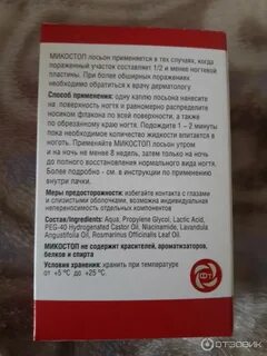 Миконет лосьон инструкция