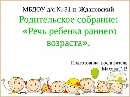 Итоговое собрание во второй младшей группе в конце года. Родительское собрание 2 младшая. Родительское собрание в детском саду. Итоговое родительское собрание. Темы родительских собраний в детском саду.