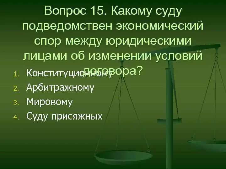 Предпринимательские споры рассматривают суды. Виды экономических споров схема. Виды экономических споров таблица. Понятие экономических споров. Суды для экономических споров.