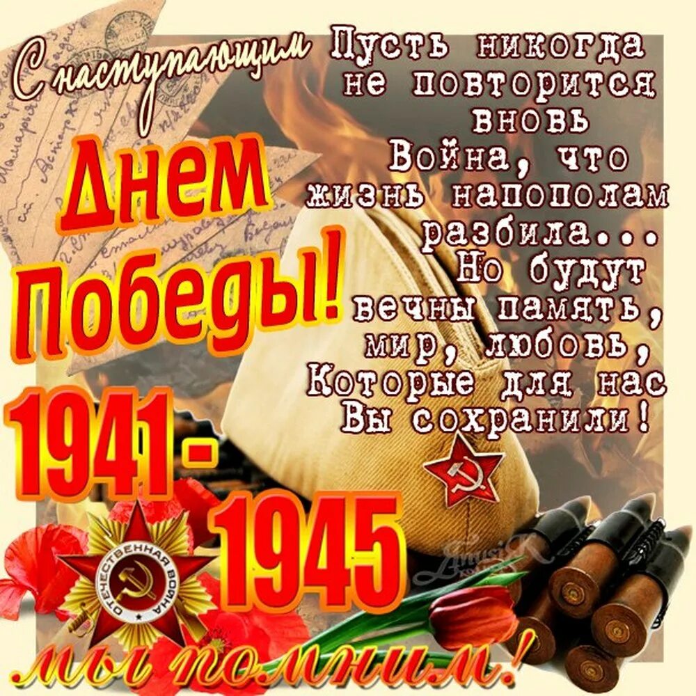 День Победы никогда больше. Пусть не будет войны никогда. Пусть повторяться