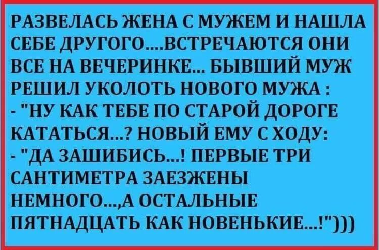 Друг развелся с женой. Анекдоты про развод мужа и жены. анекдоты про развод с мужем. муж с женой разводятся анекдот. анекдот про бывшего мужа.