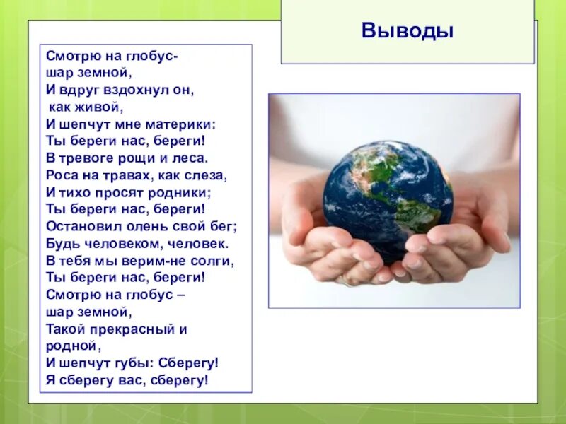 Что никогда тяжелый шар земной. Шар земной стих. Смотрю на Глобус шар земной. Смотрю на Глобус шар земной и вдруг вздохнул. Смотрю на Глобус шар земной стих.