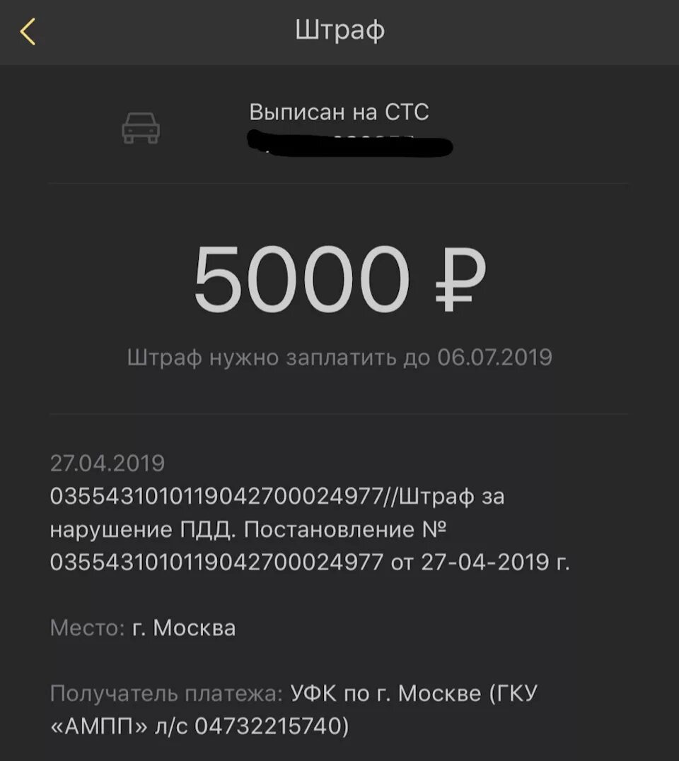 Штрафы 5 тыс рублей. Штраф 5000. Штрафы скрин. Штраф 5000 рублей. Штраф 5000 ГИБДД.